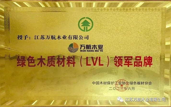 綠色木質材料（LVL）領軍品牌